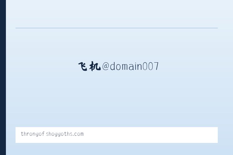 王孟镇 - 搜狗收录域名 飞机@domain007 列表图